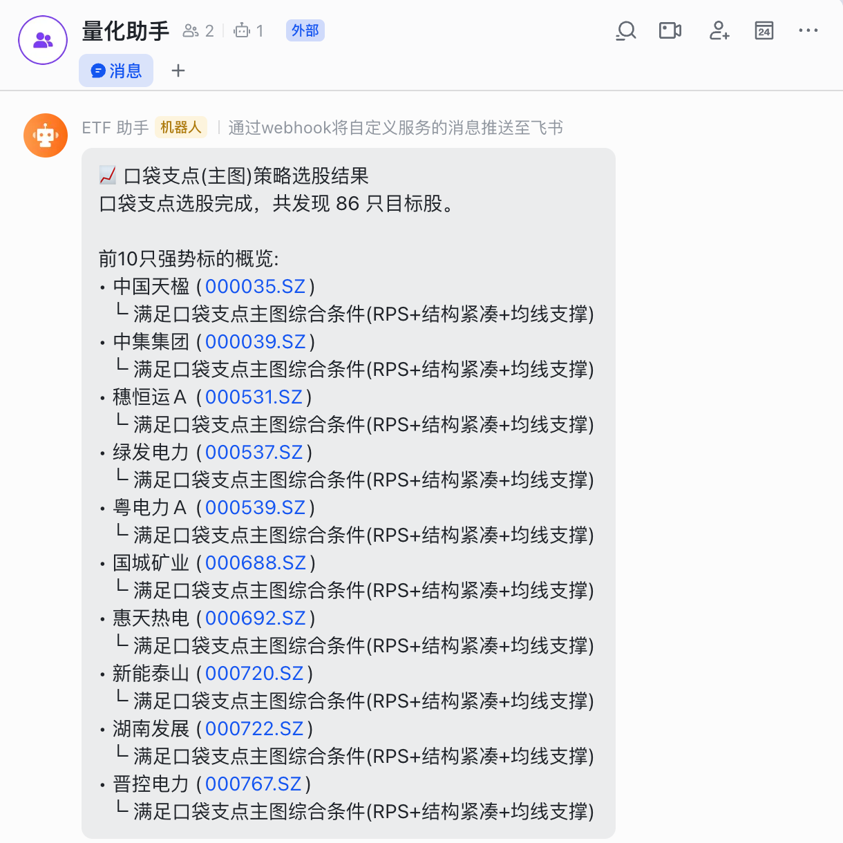 飞书推送