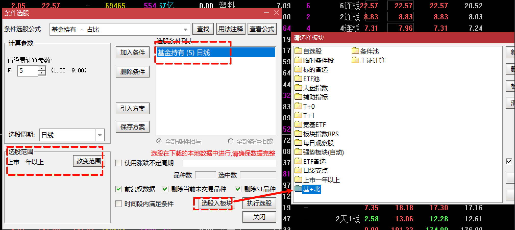 基金持仓筛选2
