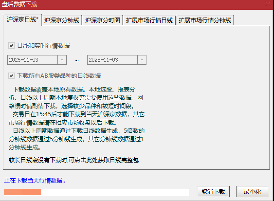 下载盘后数据2