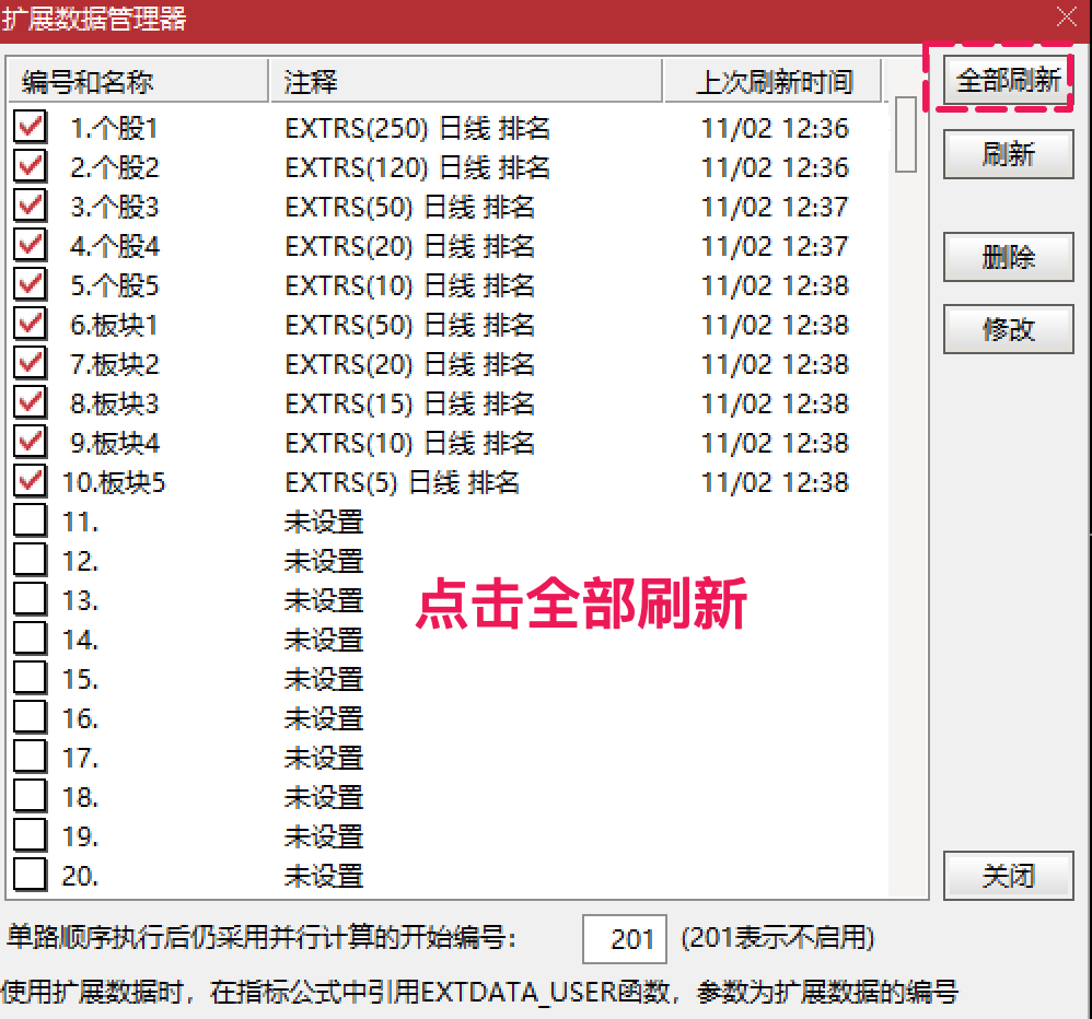 刷新扩展数据2